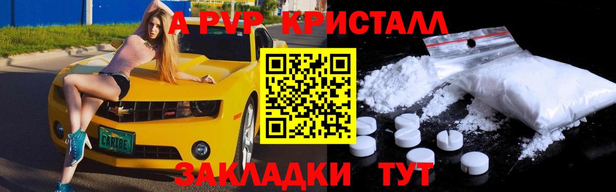 Alfa_PVP Соль  A PVP Соль  Alpha PVP мука  Alpha PVP  Чайковский 