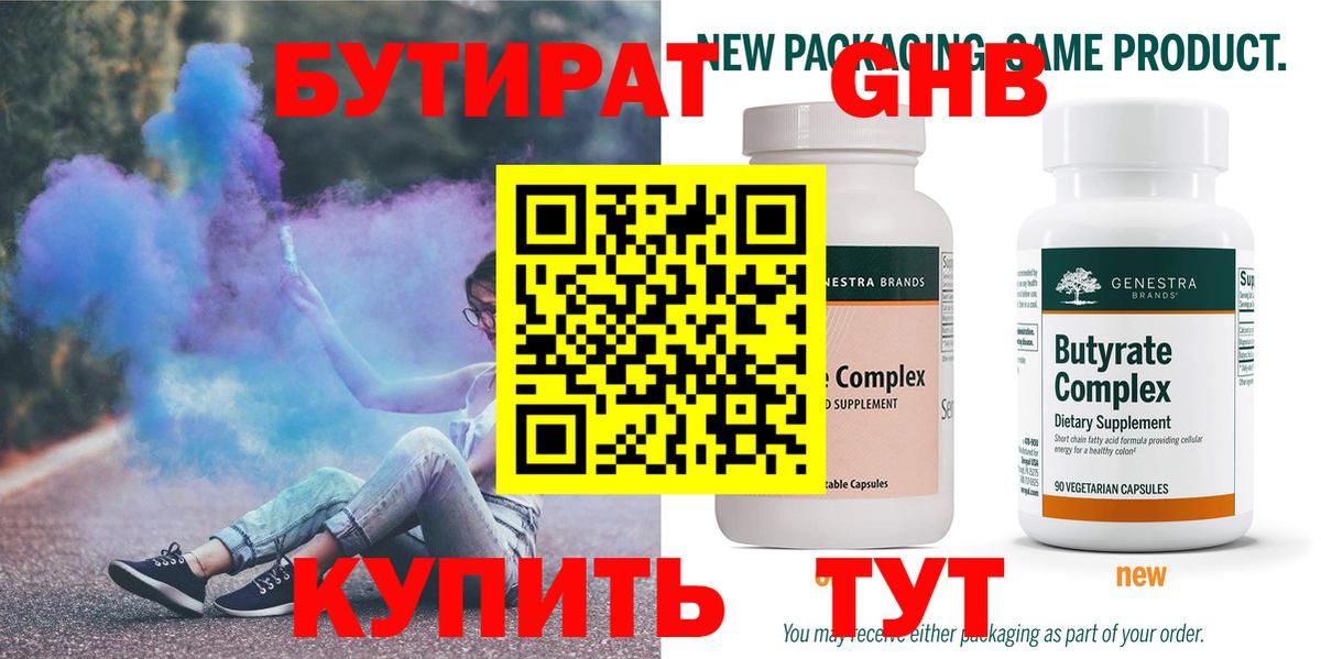 Бутират  Чайковский  БУТИРАТ BDO 