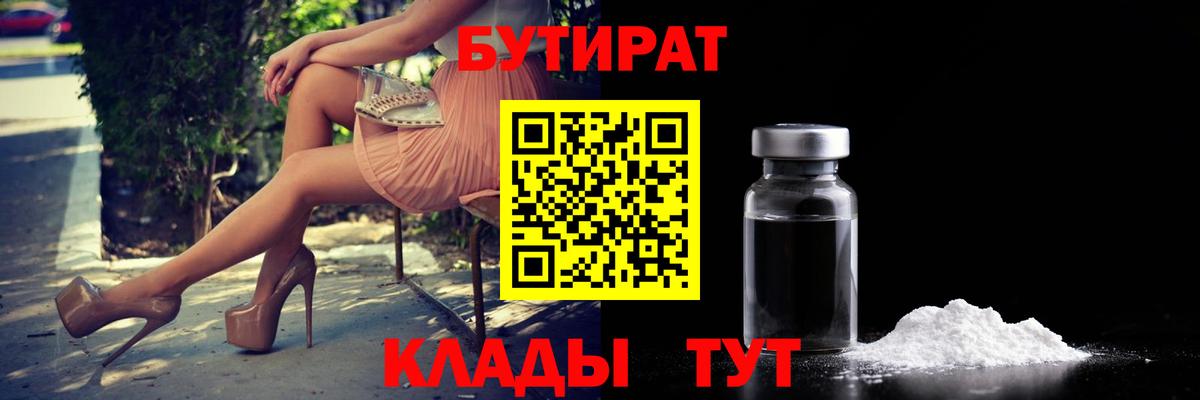 Чайковский  БУТИРАТ  Вход с VPN  Бутират оксана 