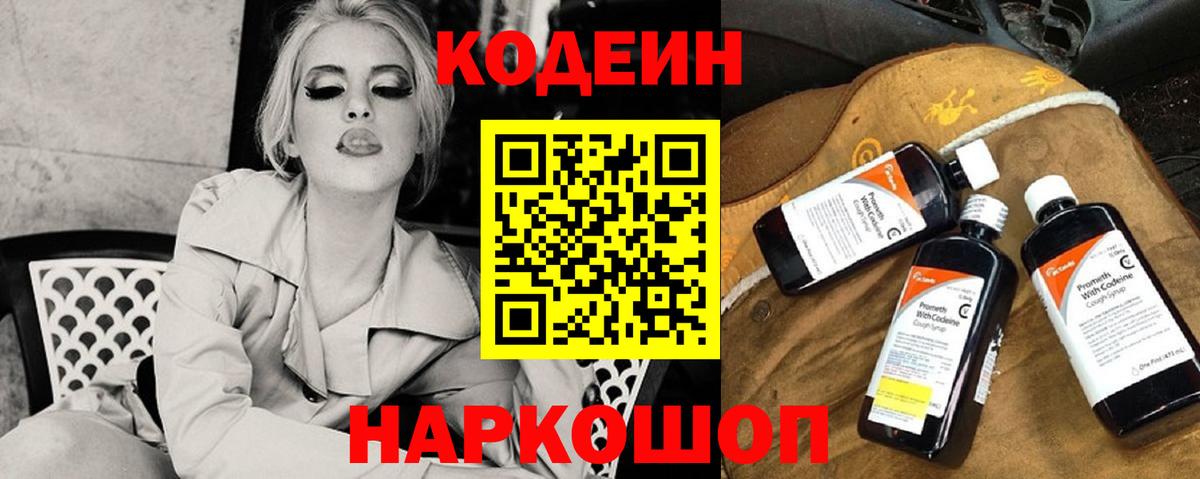 Кодеин Purple Drank  Чайковский  Кодеиновый сироп Lean напиток Lean (лин) 