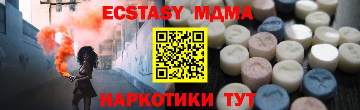Экстази MDMA Чайковский
