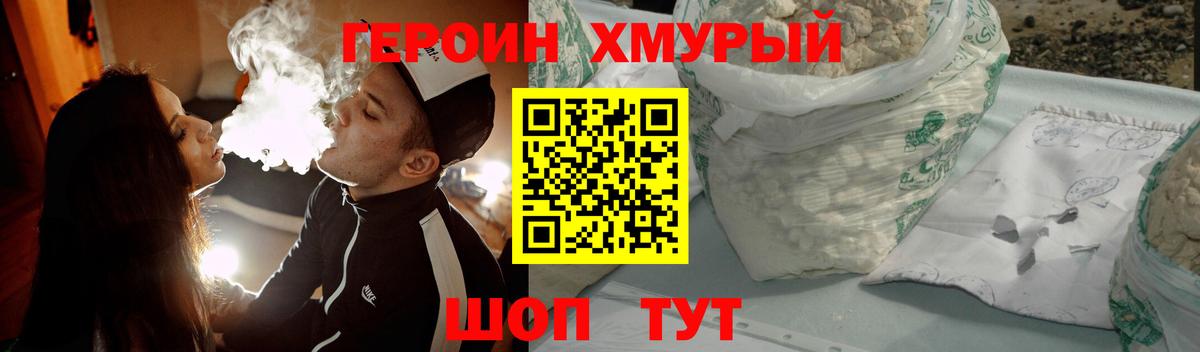 ГЕРОИН Heroin  Вход с VPN  Чайковский 