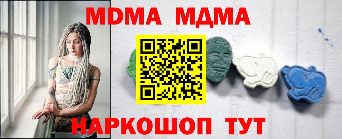Чайковский  МДМА молли  Вход с VPN  МДМА кристаллы 