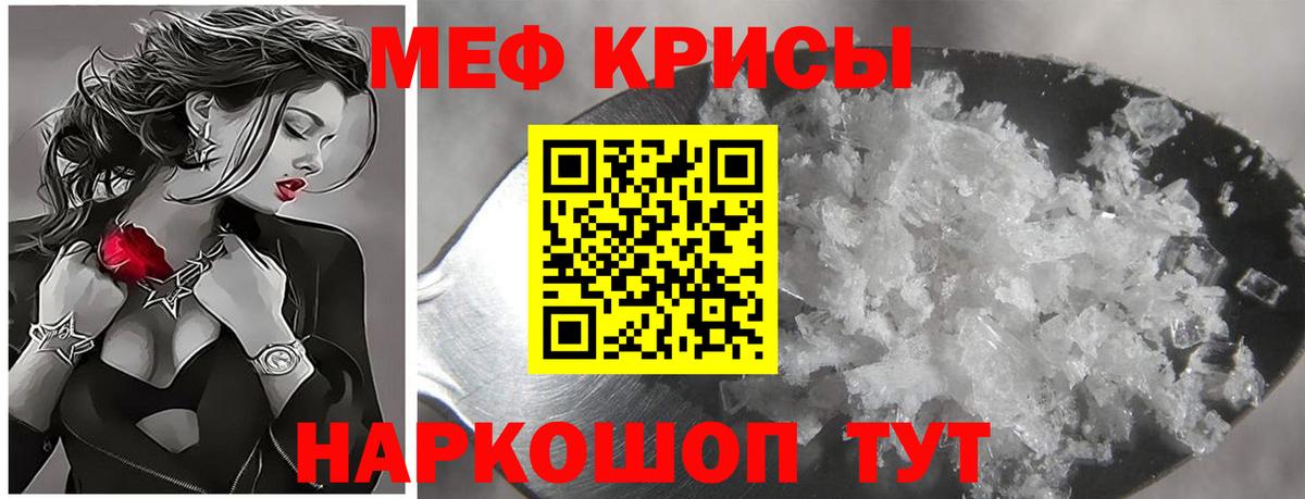 Мефедрон кристаллы Чайковский