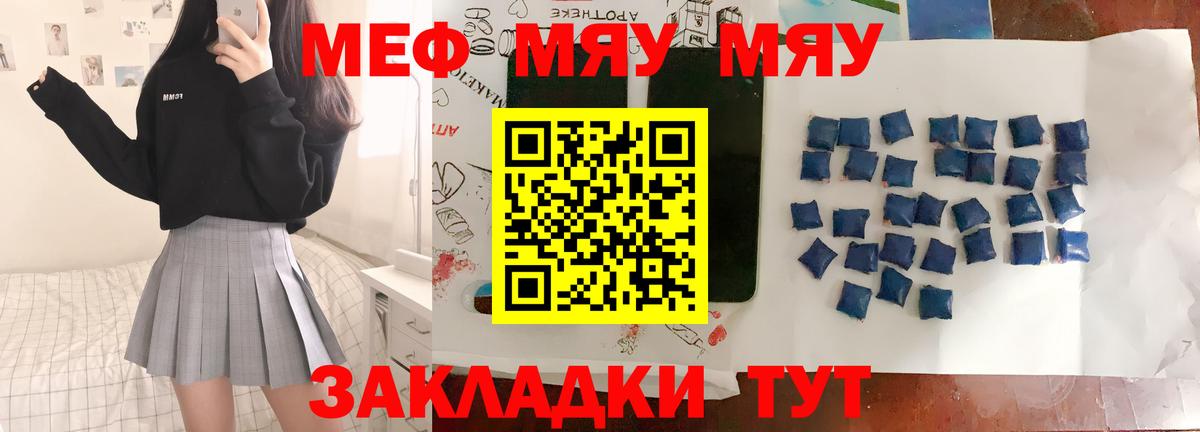 Меф  Меф  Вход с VPN  МЕФ мука  Чайковский  Меф мяу мяу 