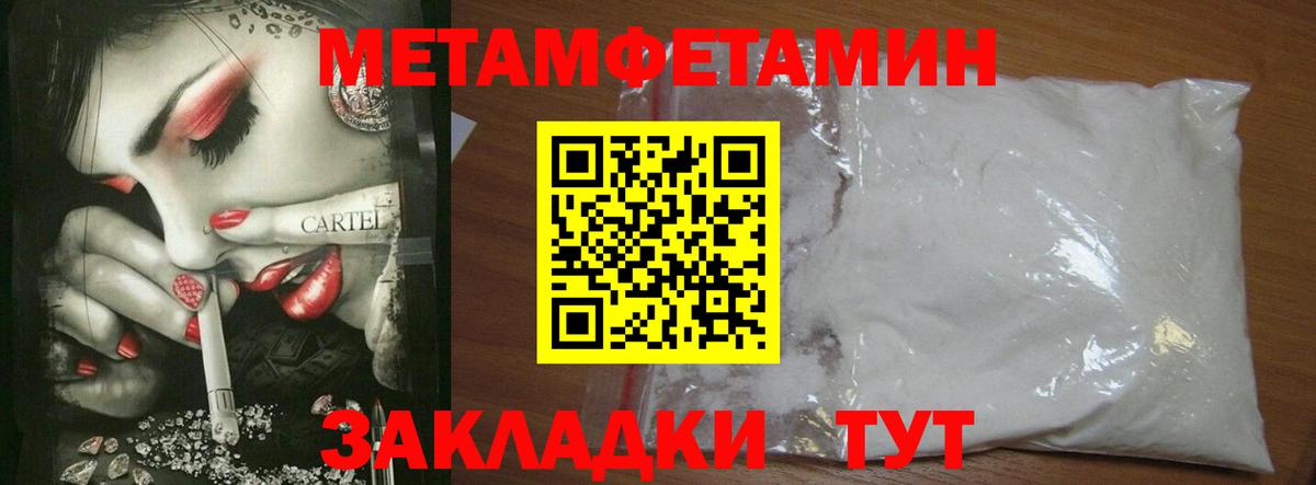 МЕТАМФЕТАМИН Methamphetamine Чайковский